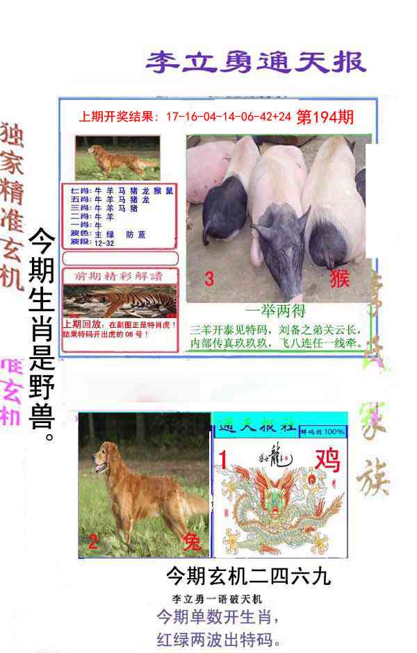 194期李立勇通天报[图]