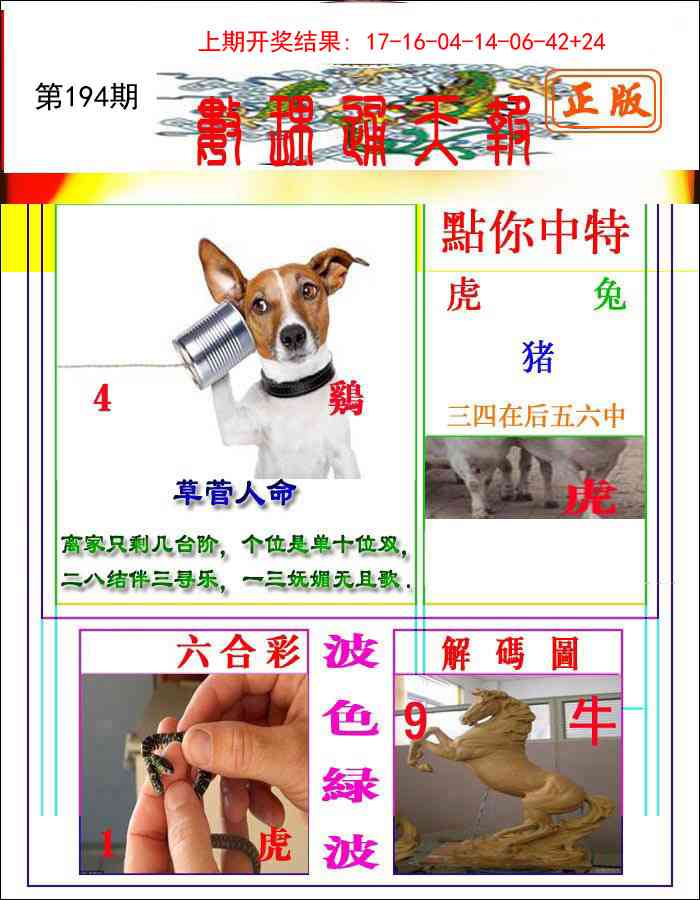 194期数理通天[图]