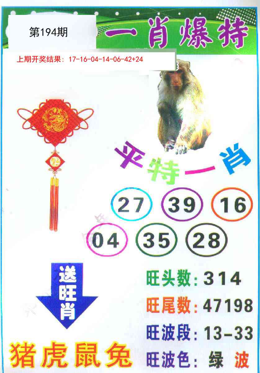 194期一肖爆特[图]