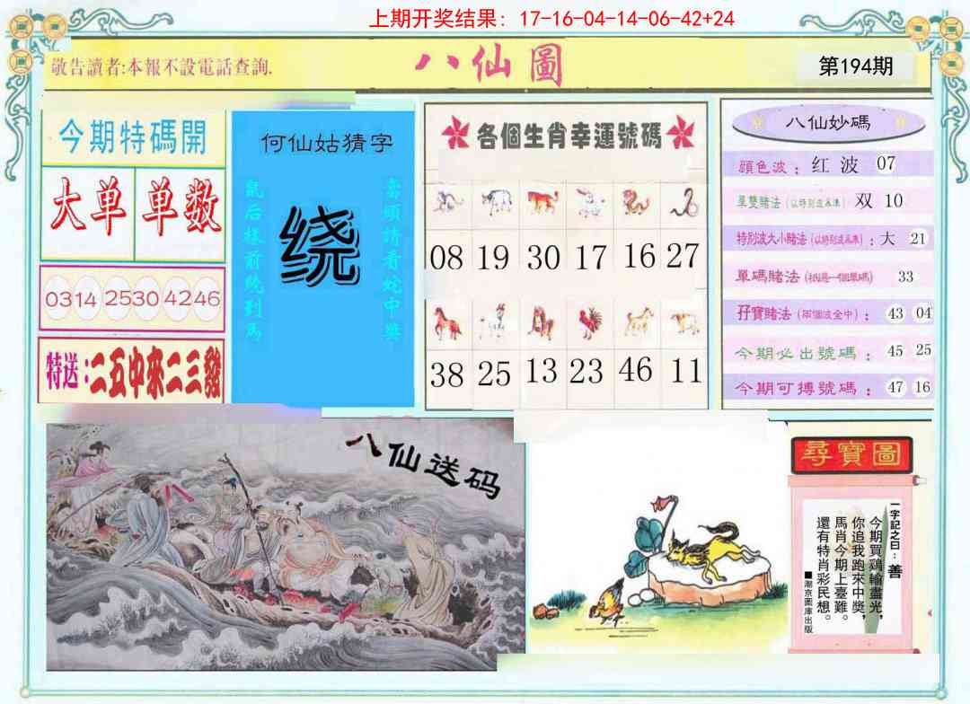 194期八仙图[图]