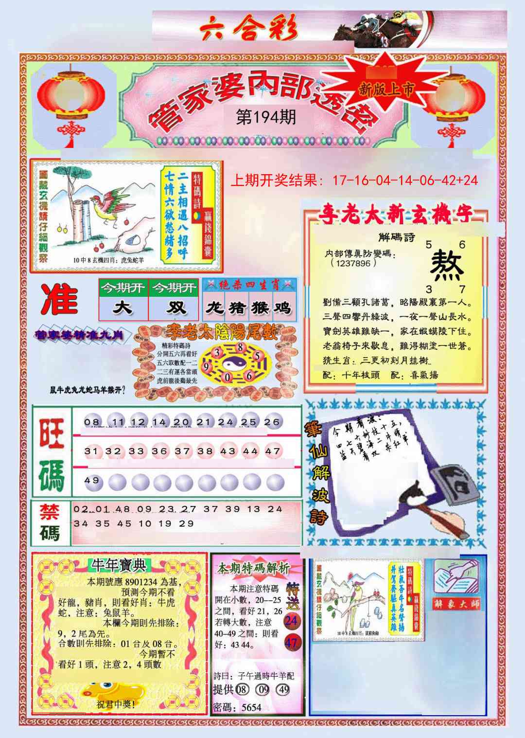 194期管家婆内部透密[图]