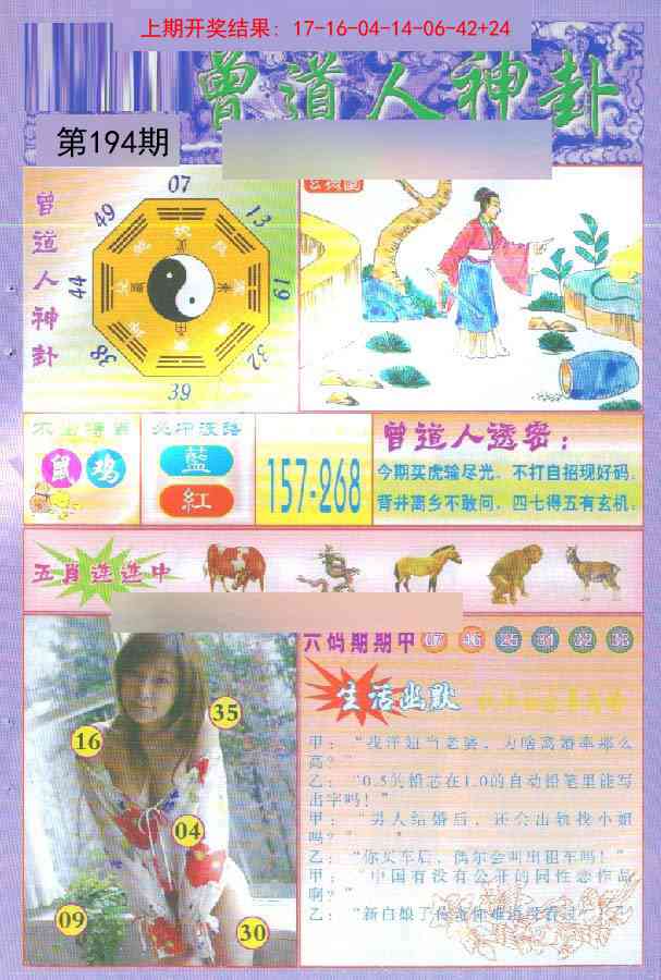 194期曾道人透特[图]