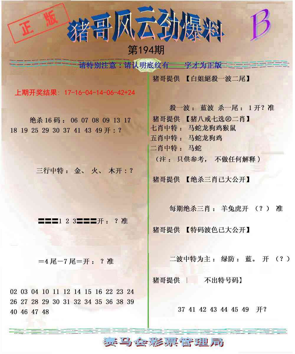 194期猪哥风云劲爆料B[图]