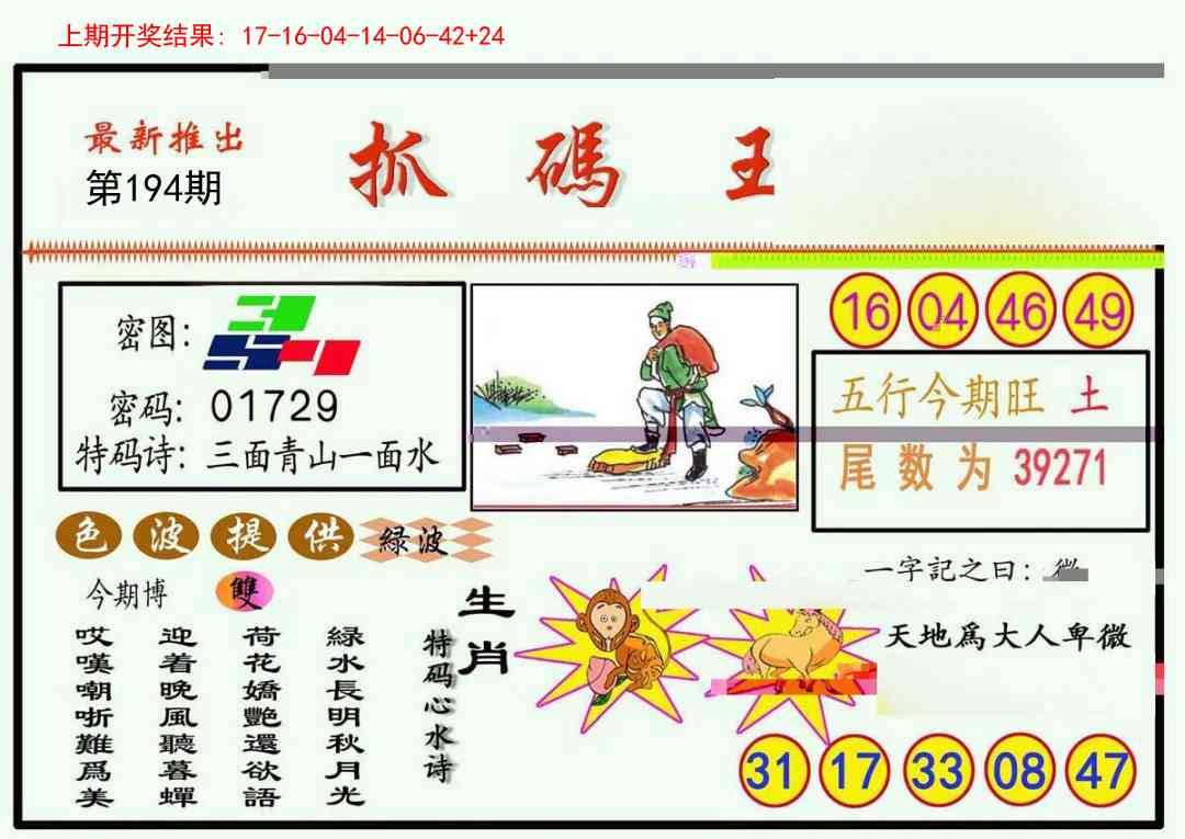 194期抓码王[图]