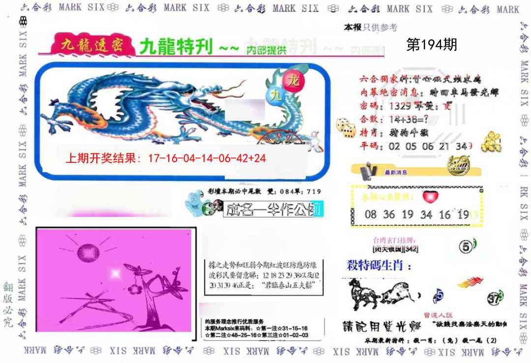 194期九龙特新刊[图]