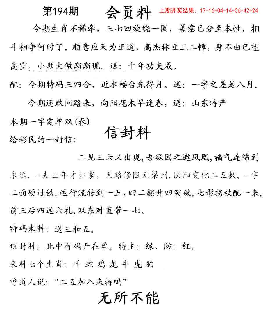 194期彩民信封[图]