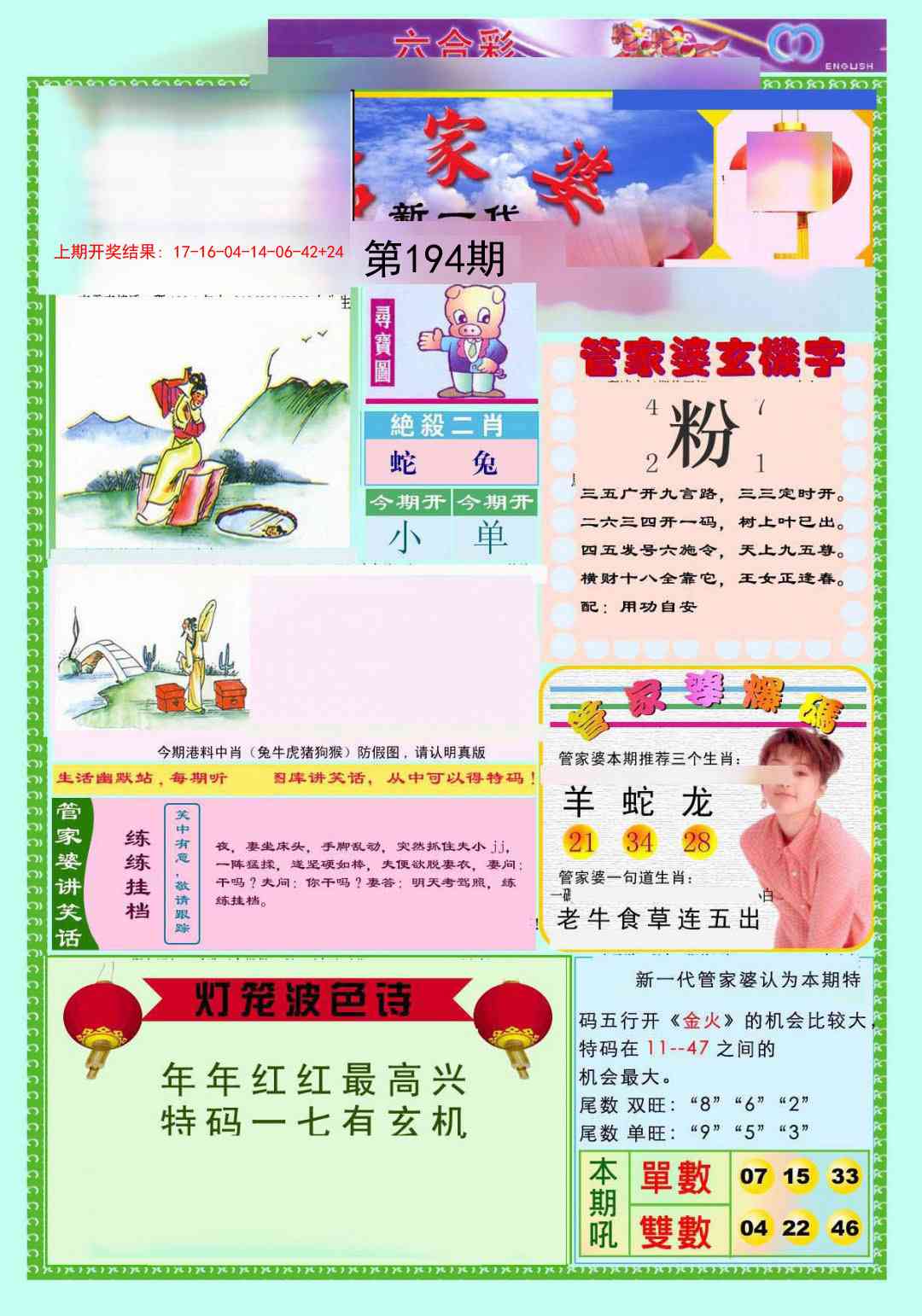 194期新一代管家婆[图]