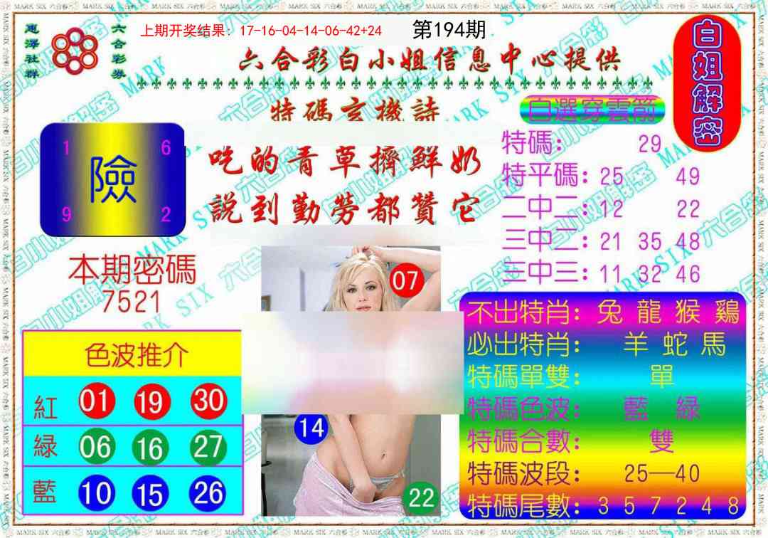 194期白姐解密[图]