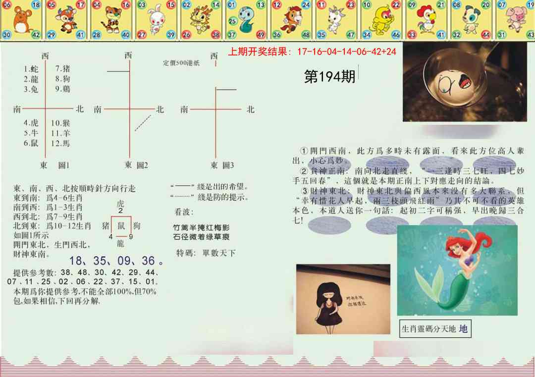 194期正版澳门足球报[图]