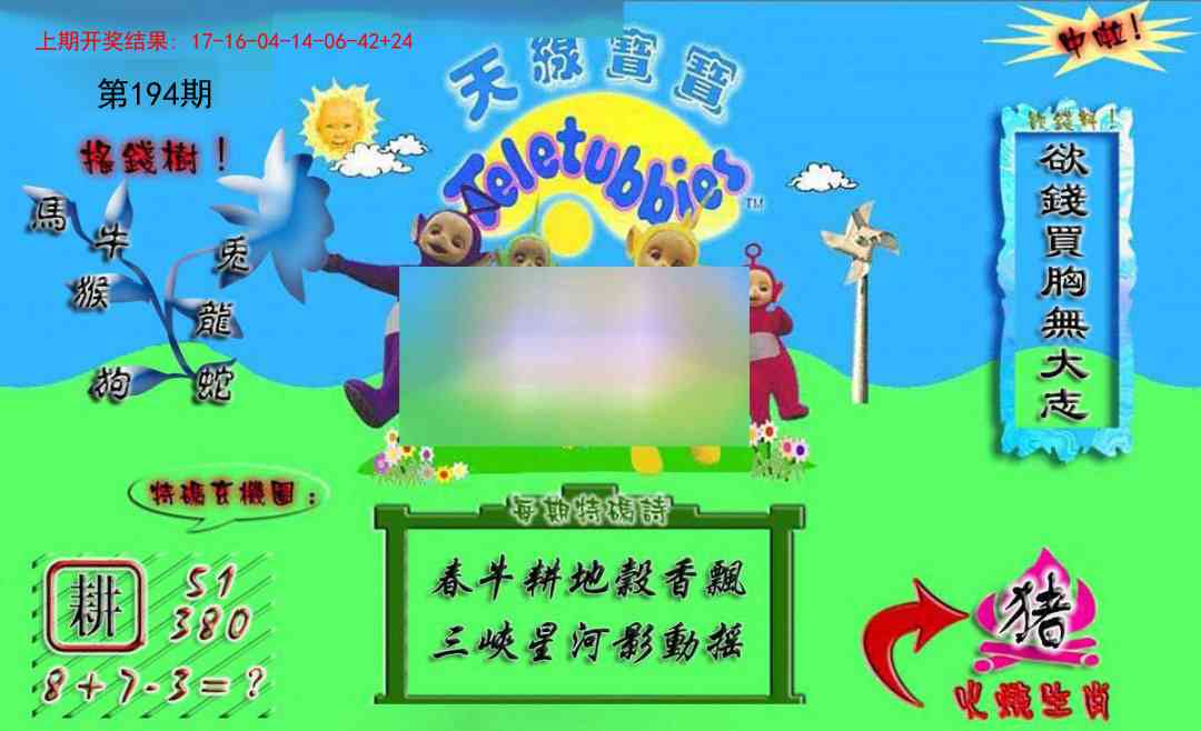 194期正版天线宝宝A[图]