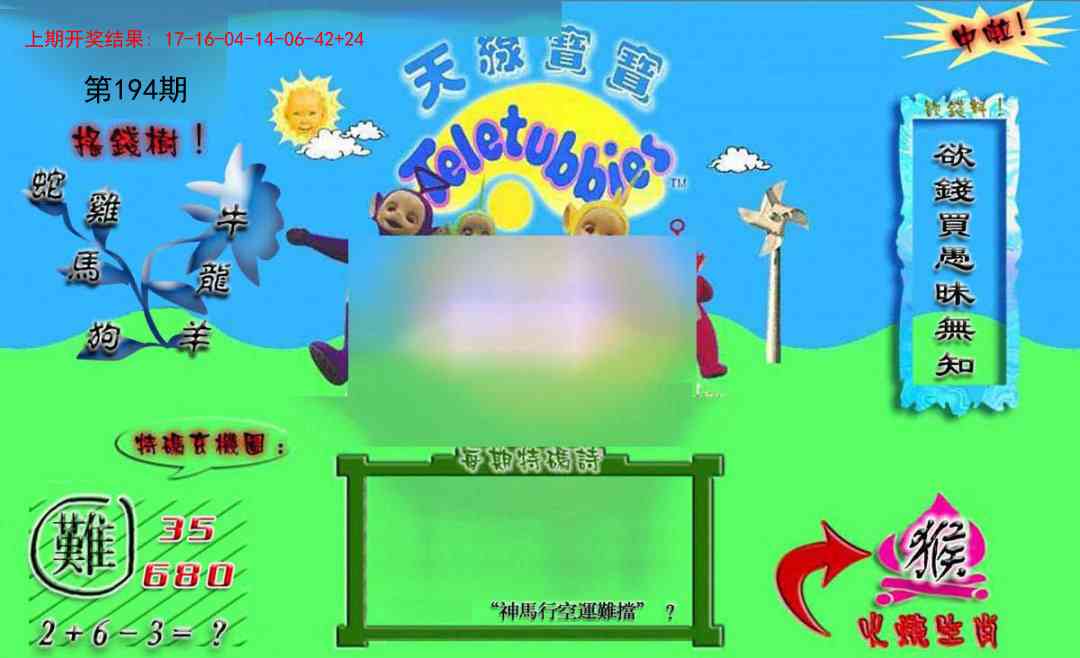 194期正版天线宝宝B[图]