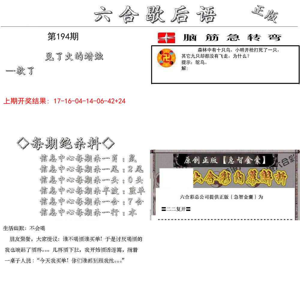 194期六合歇后语[图]