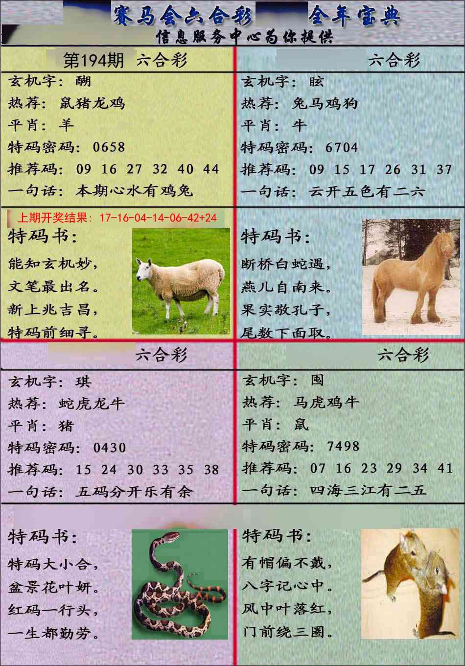 194期宝典报[图]