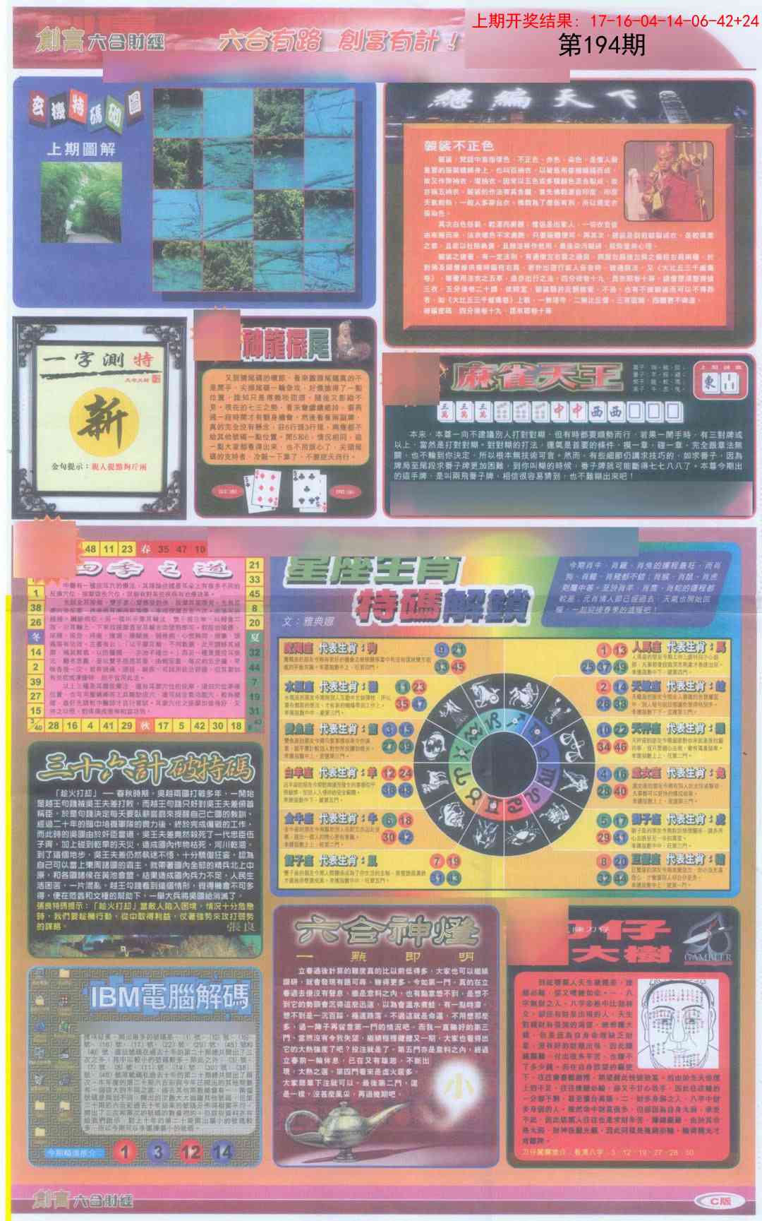 194期创富C[图]