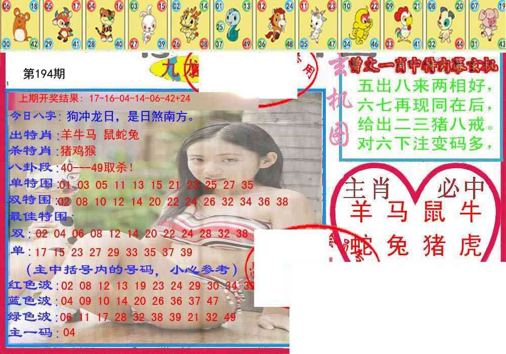 194期特码生肖图[图]