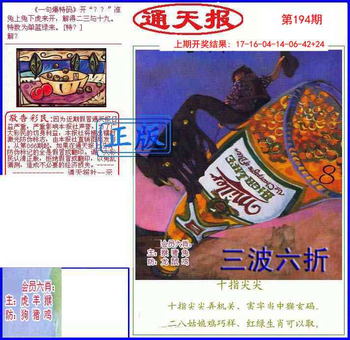 194期另通天报[图]