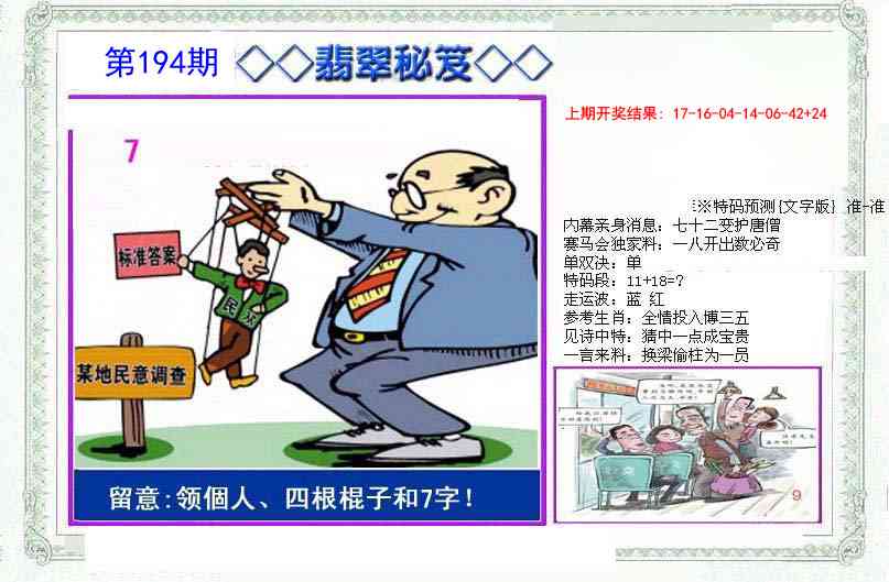 194期另翡翠秘笈[图]