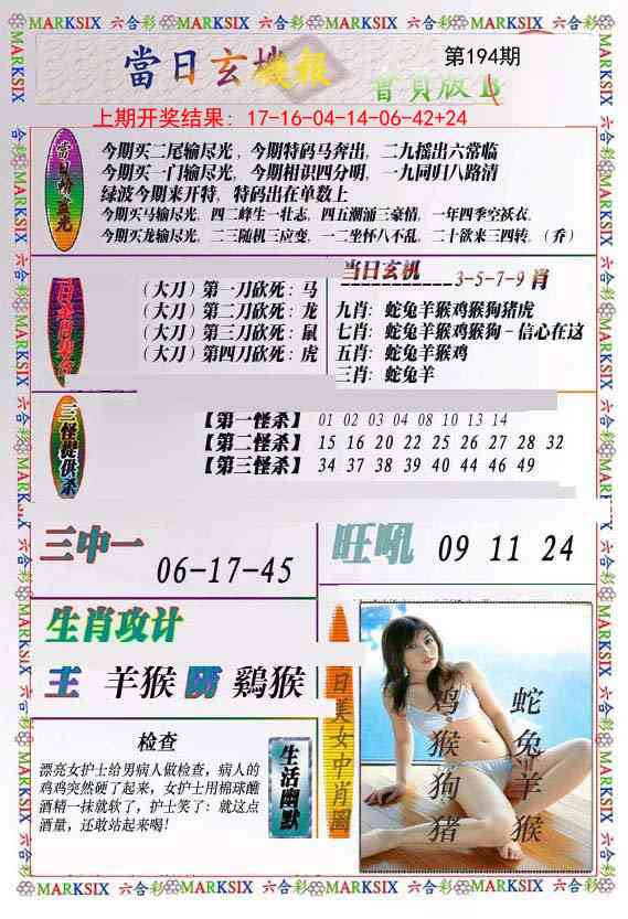 194期当日玄机-2[图]