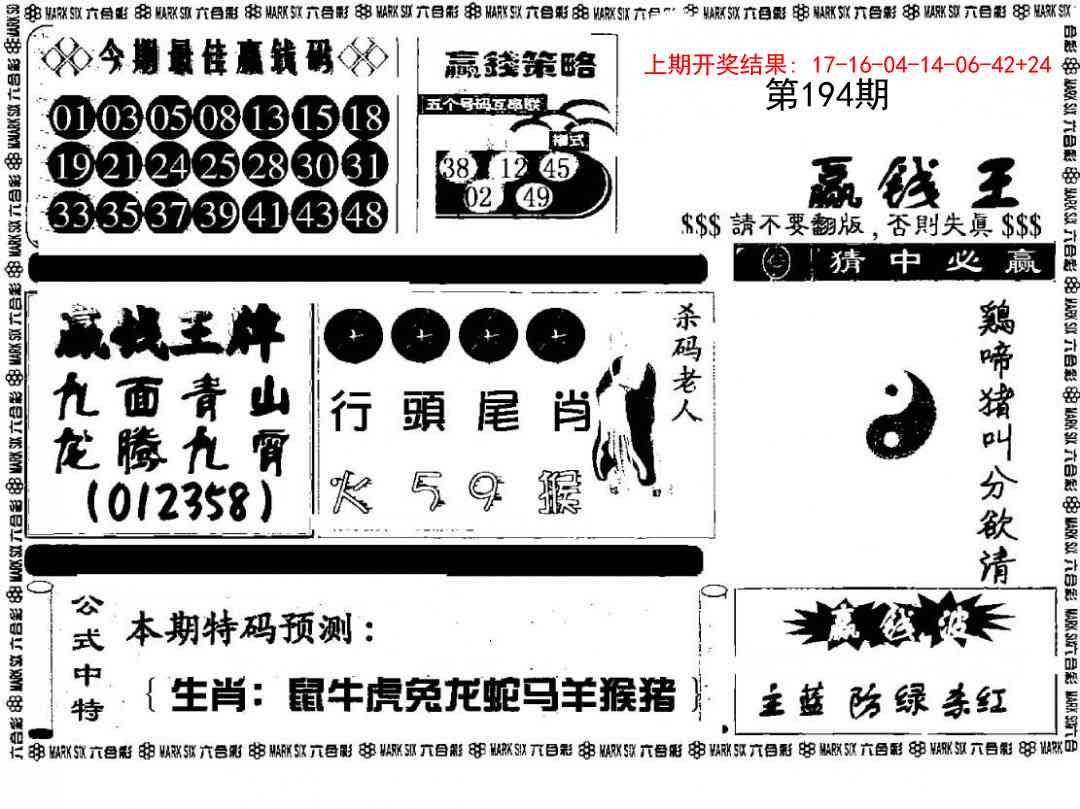 194期赢钱料[图]