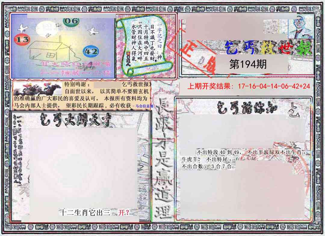 194期乞丐救世报[图]