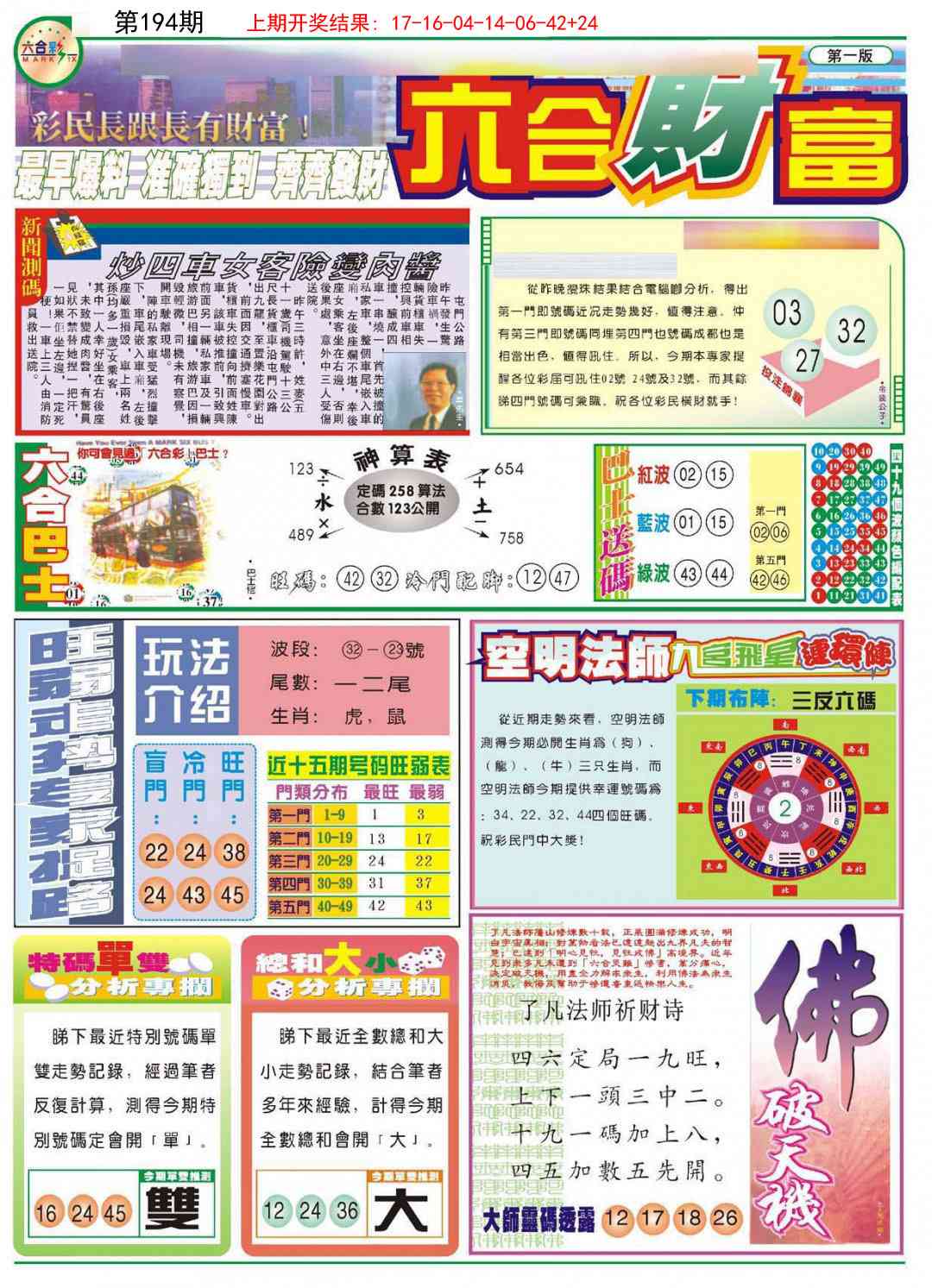 194期六合财富A[图]