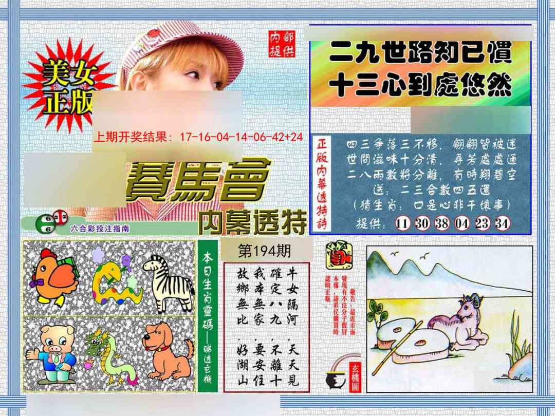 194期内幕透特[图]