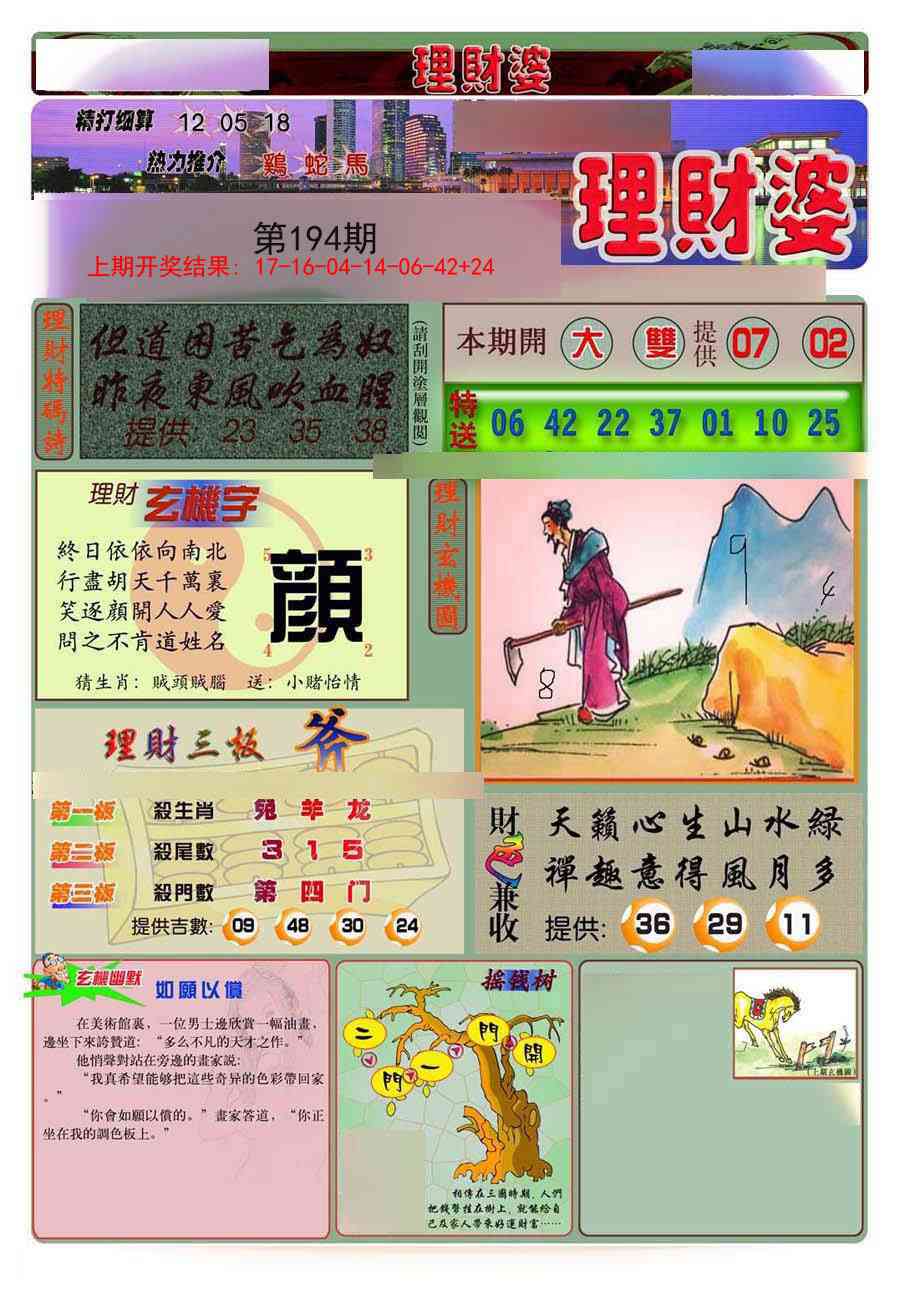 194期理财婆[图]