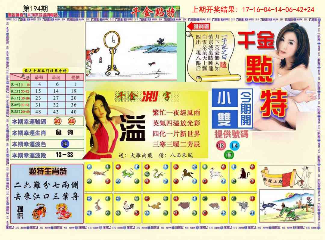 194期千金点特A[图]