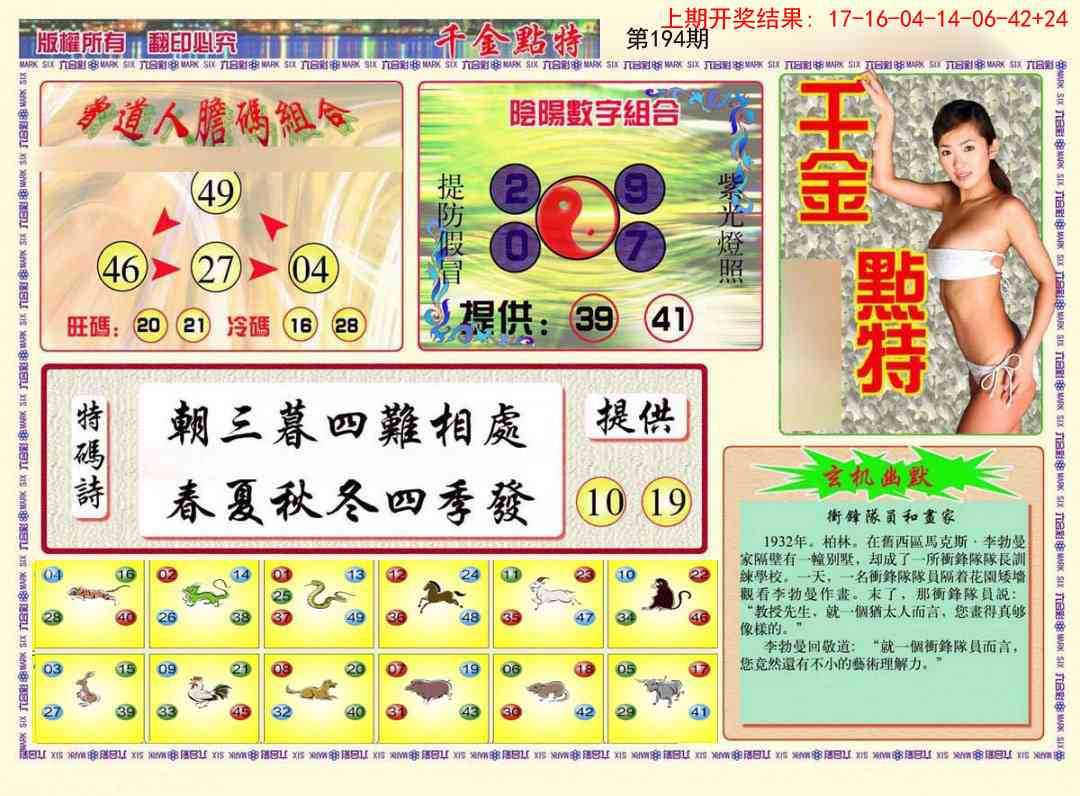 194期千金点特B[图]