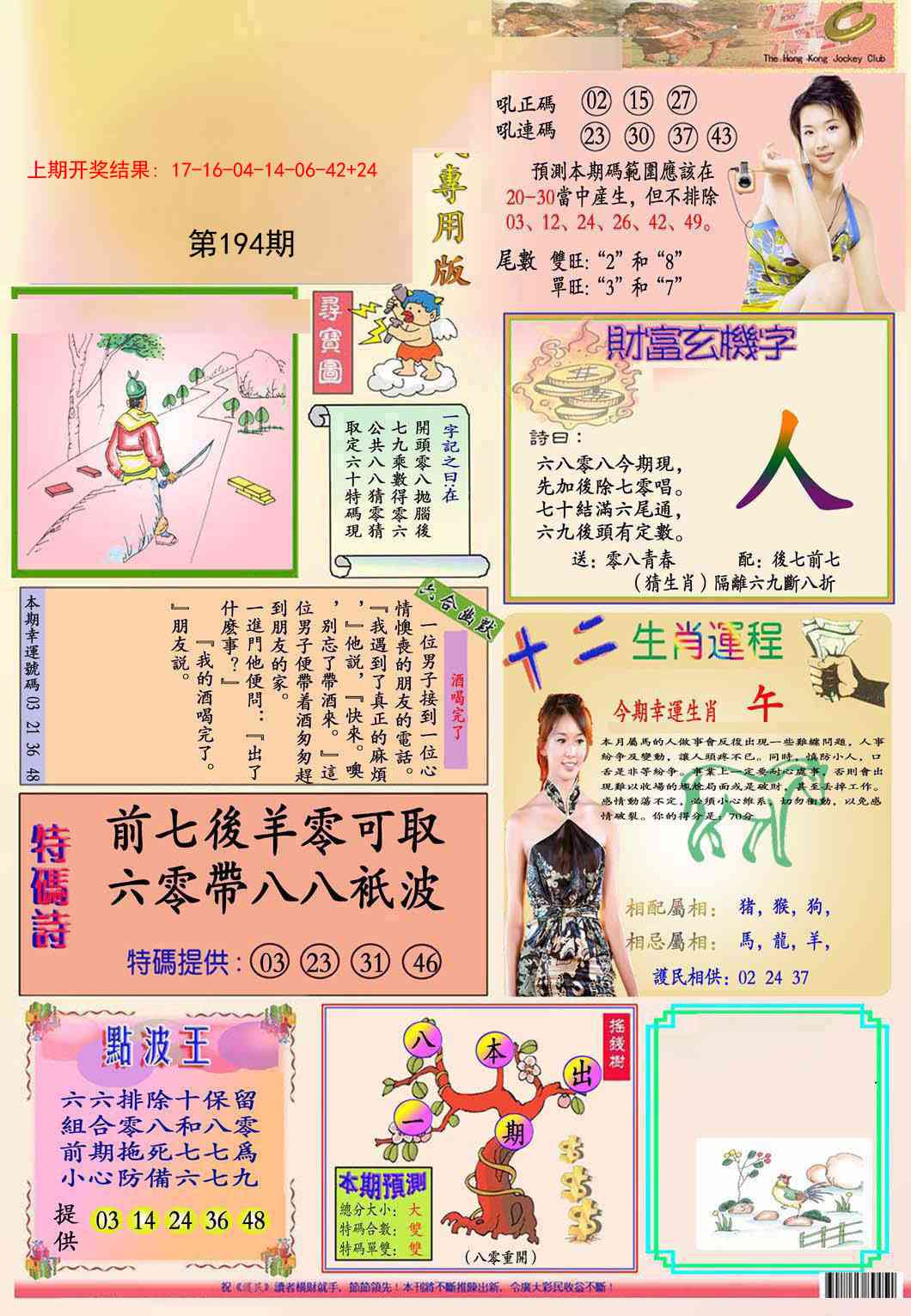 194期九龍专用版(推荐)[图]