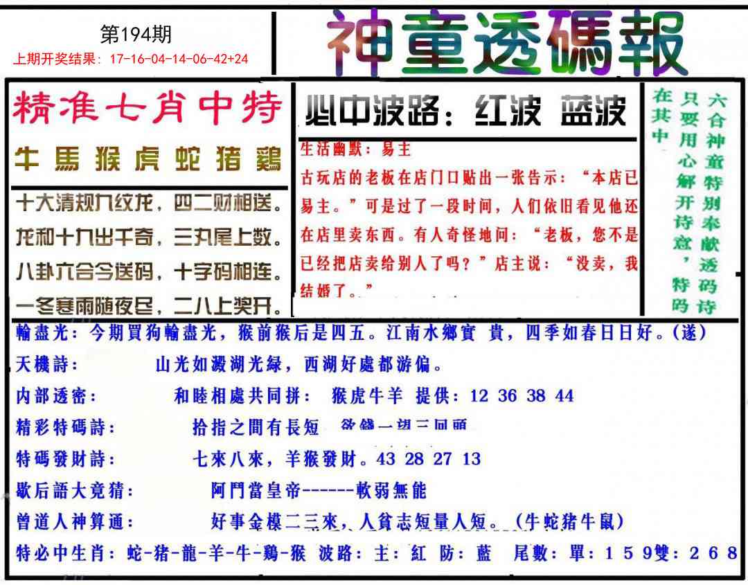 194期神童透码报[图]
