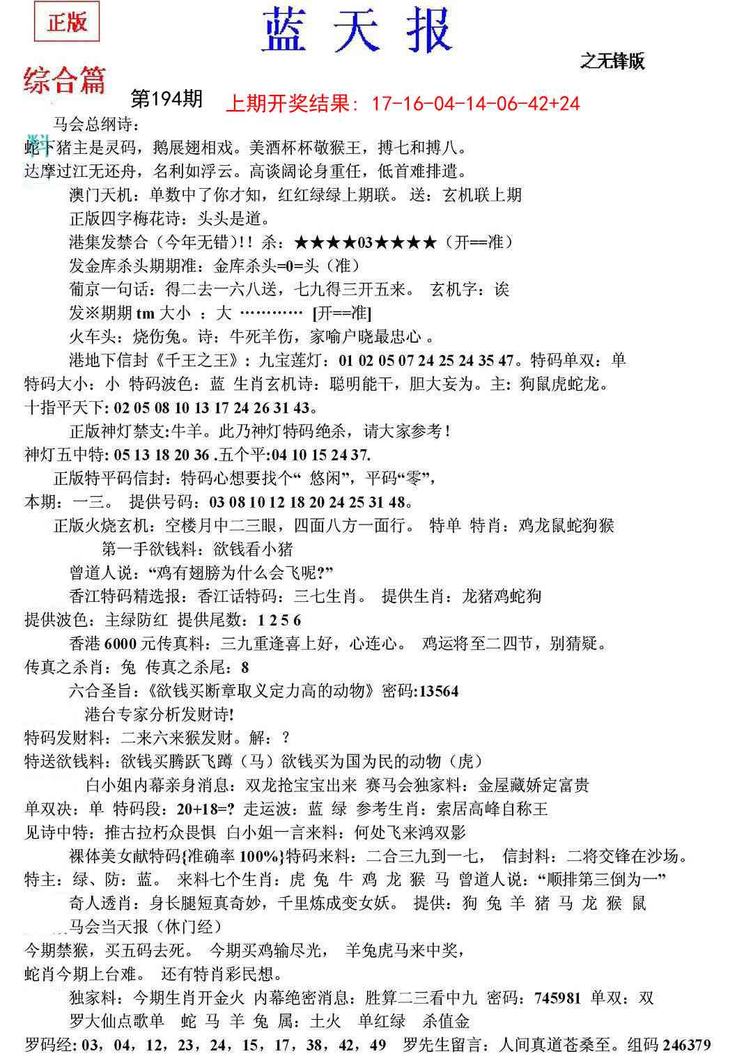 194期蓝天报(之无锋版)[图]