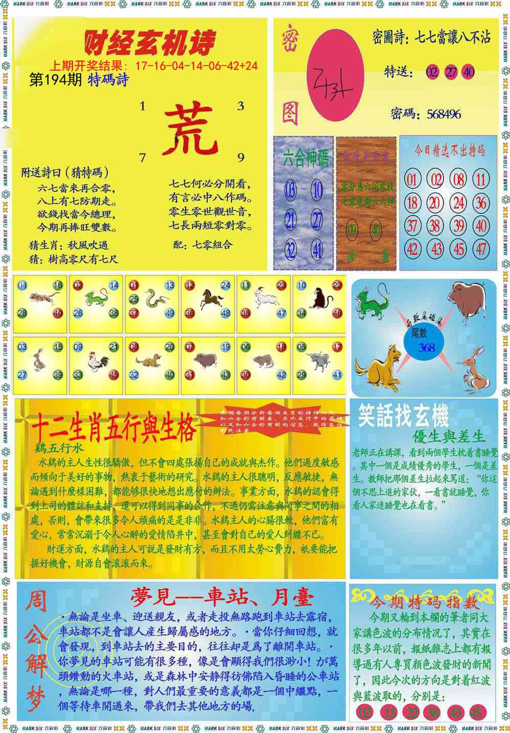 194期九龍财经B(推荐)[图]