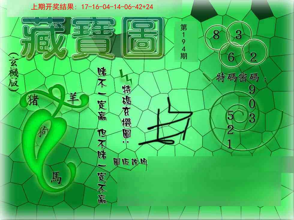 194期九龍玄机报[图]
