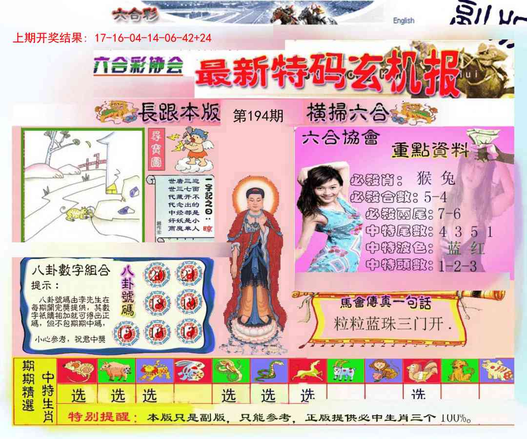 194期九龍内幕玄机报[图]