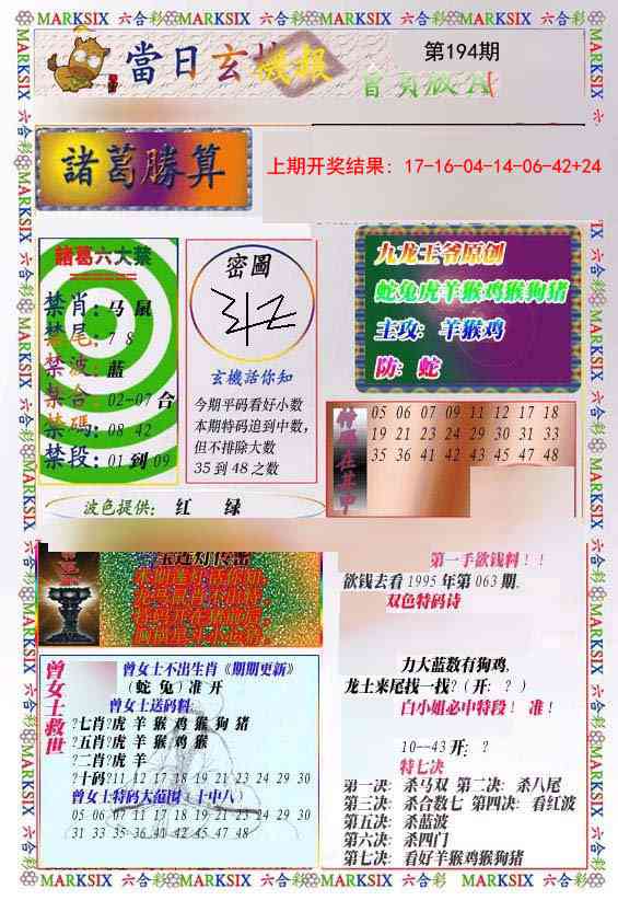 194期当日玄机-1[图]