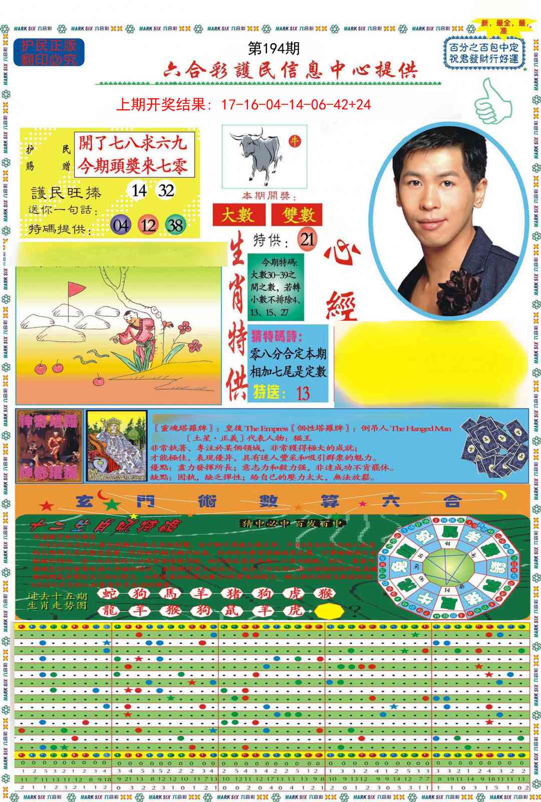 194期九龍心经A(推荐)[图]