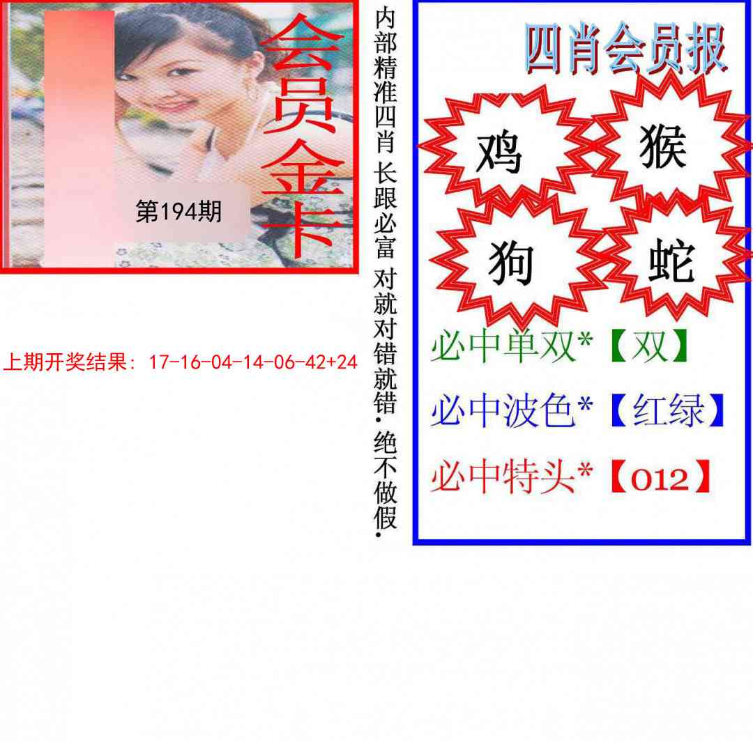 194期九龍四肖会员报[图]