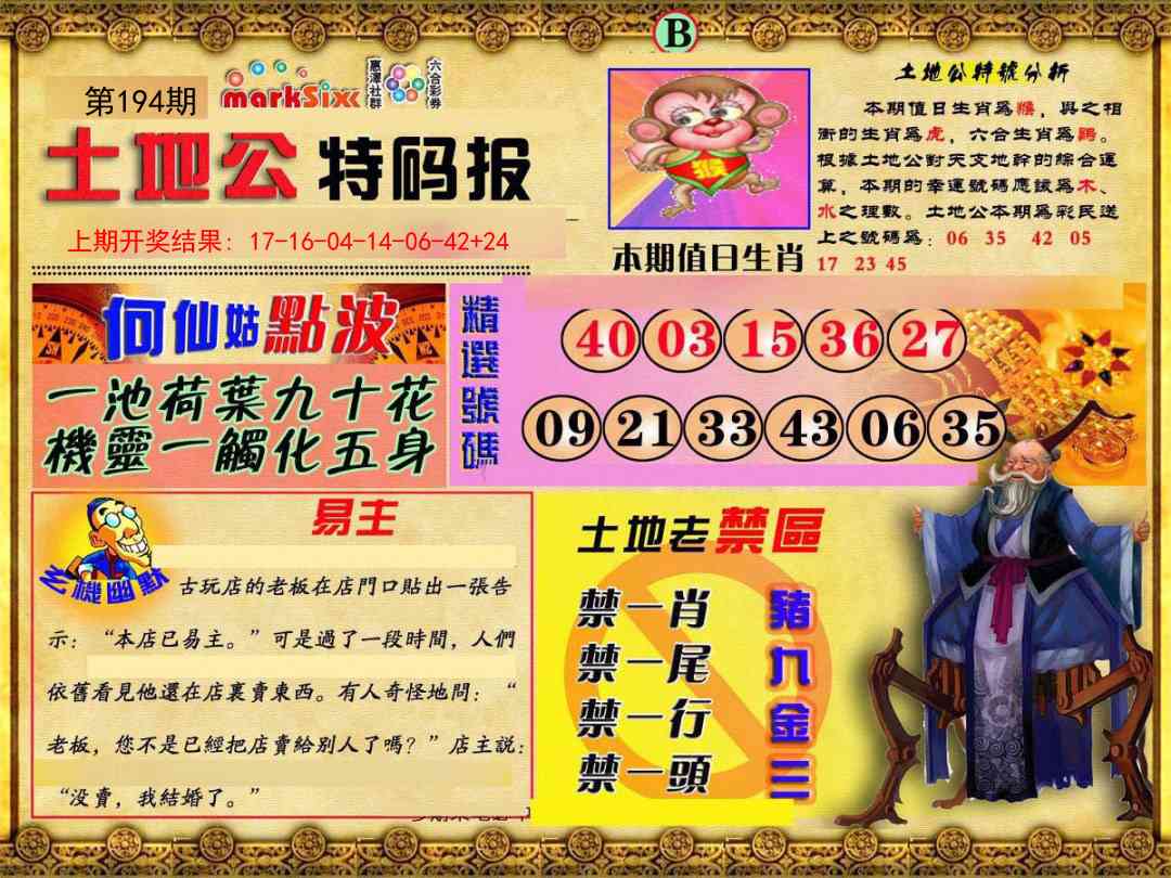 194期土地公特码报B[图]