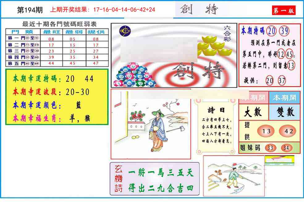 194期九龍创特A(推荐)[图]