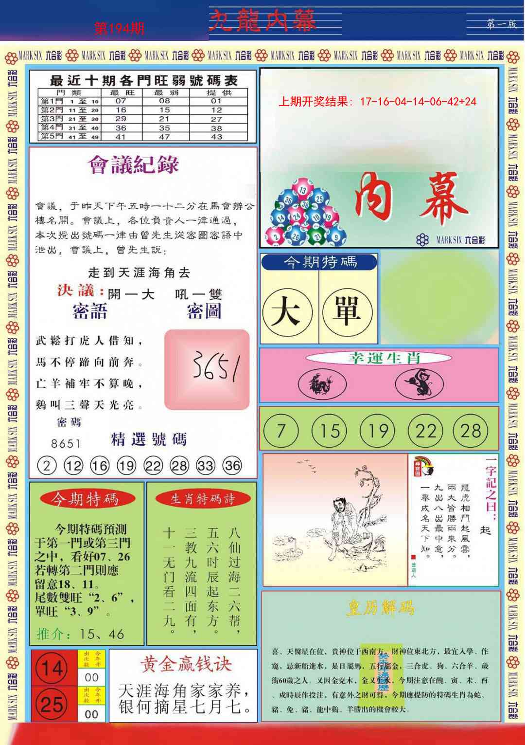 194期九龙内幕A[图]