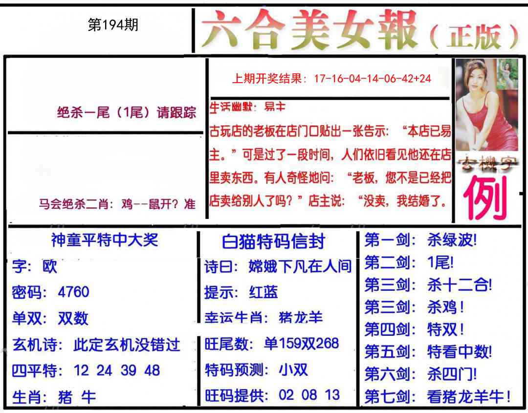 194期美女报[图]