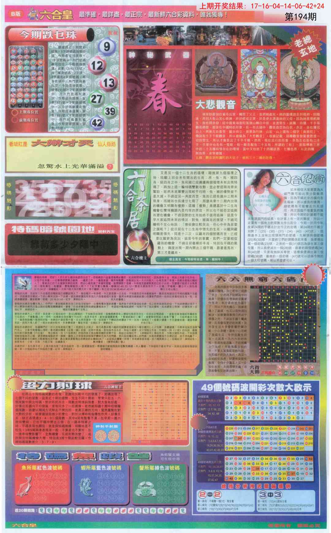194期六合皇D[图]