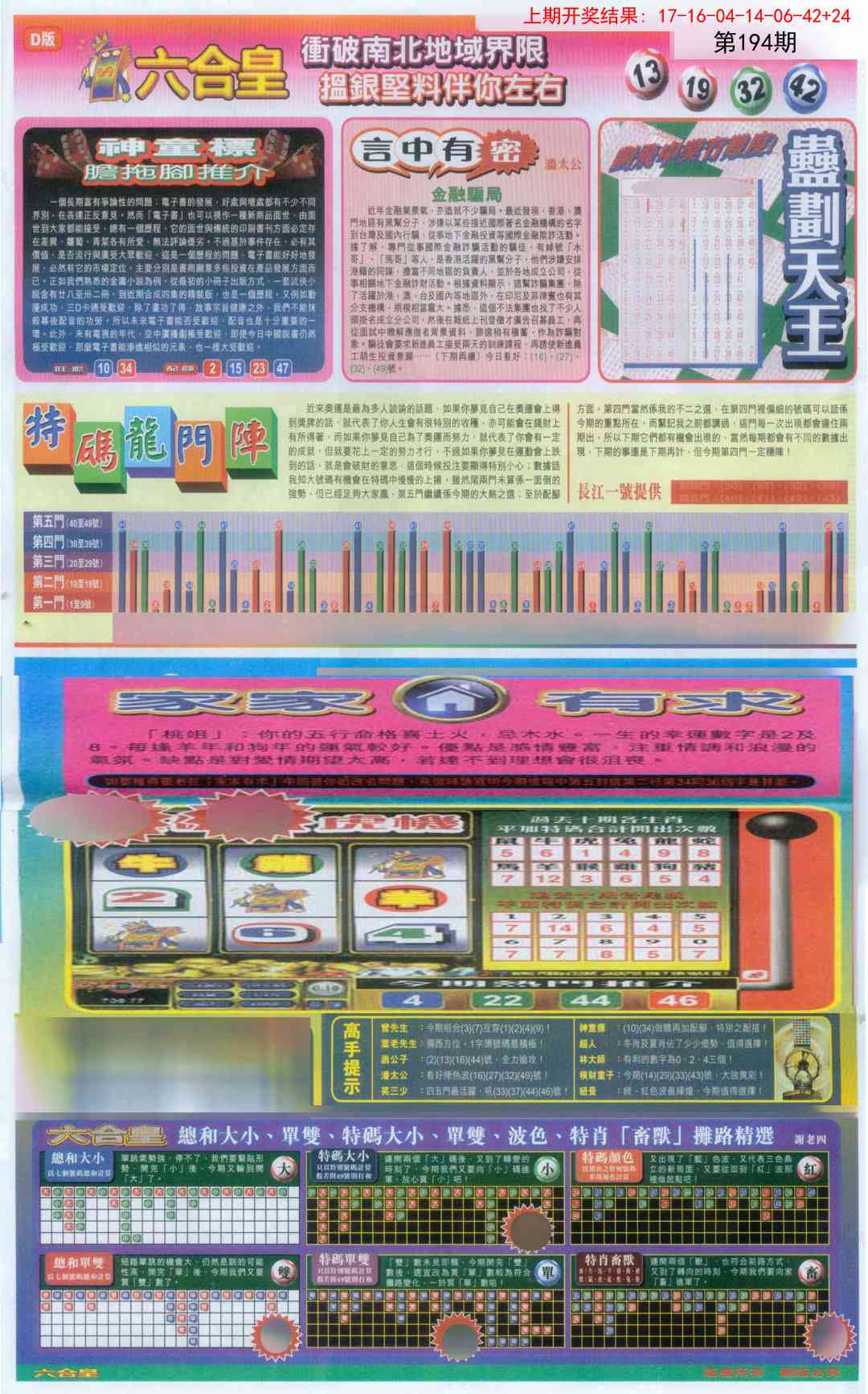 194期六合皇B[图]