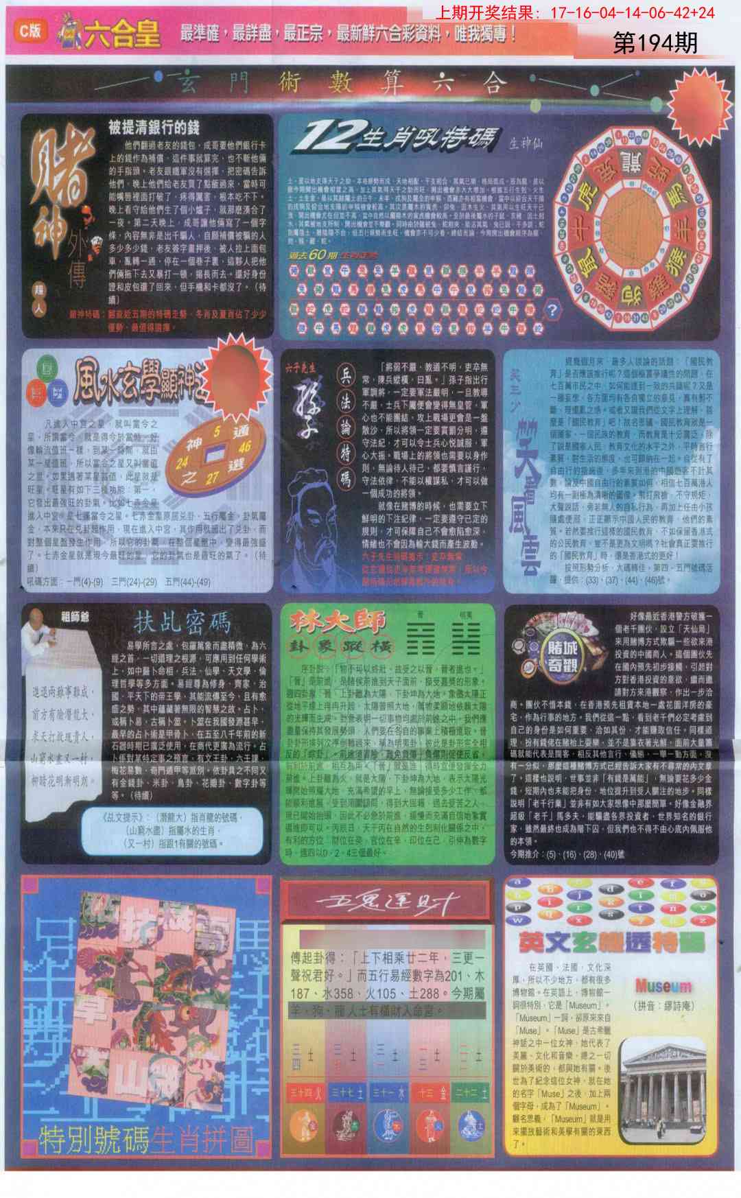 194期六合皇C[图]