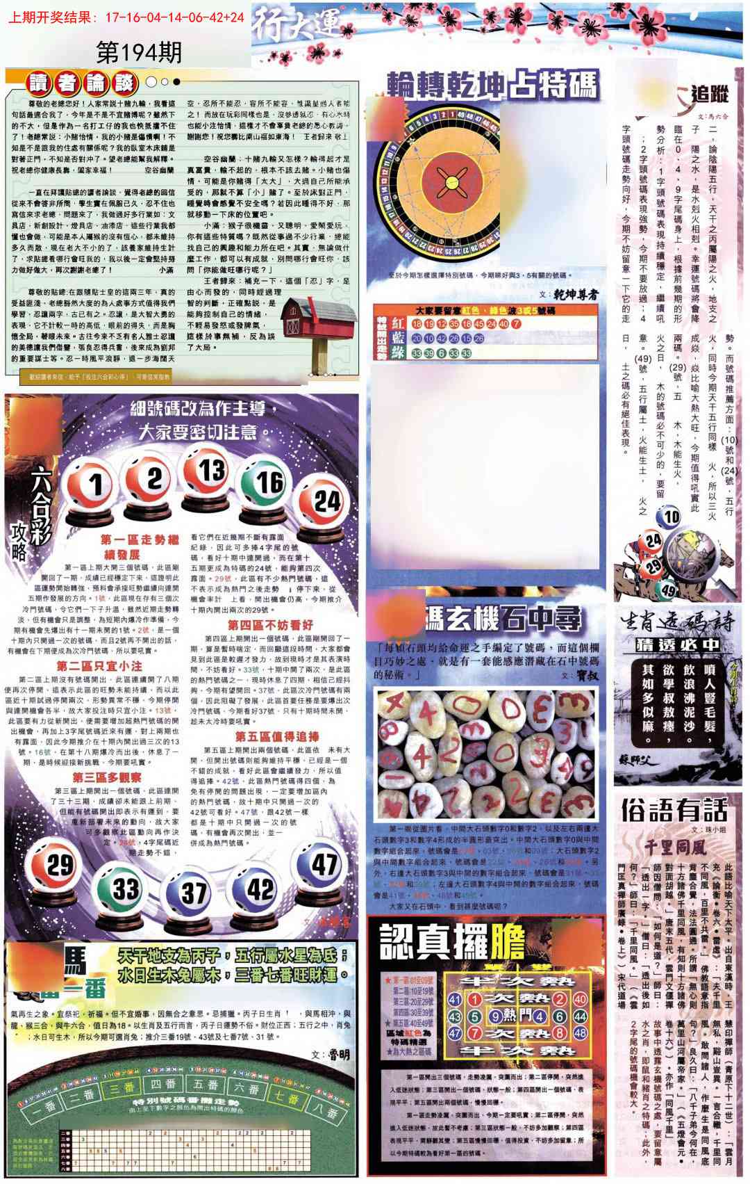 194期贴士皇B加大版[图]