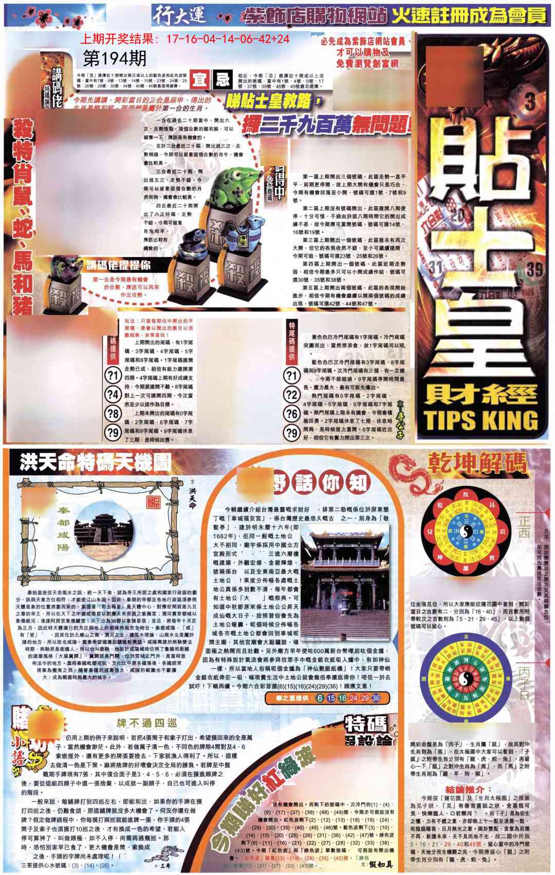 194期贴士皇A加大版[图]