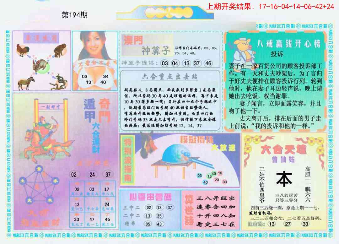 194期港澳大拼盘B[图]