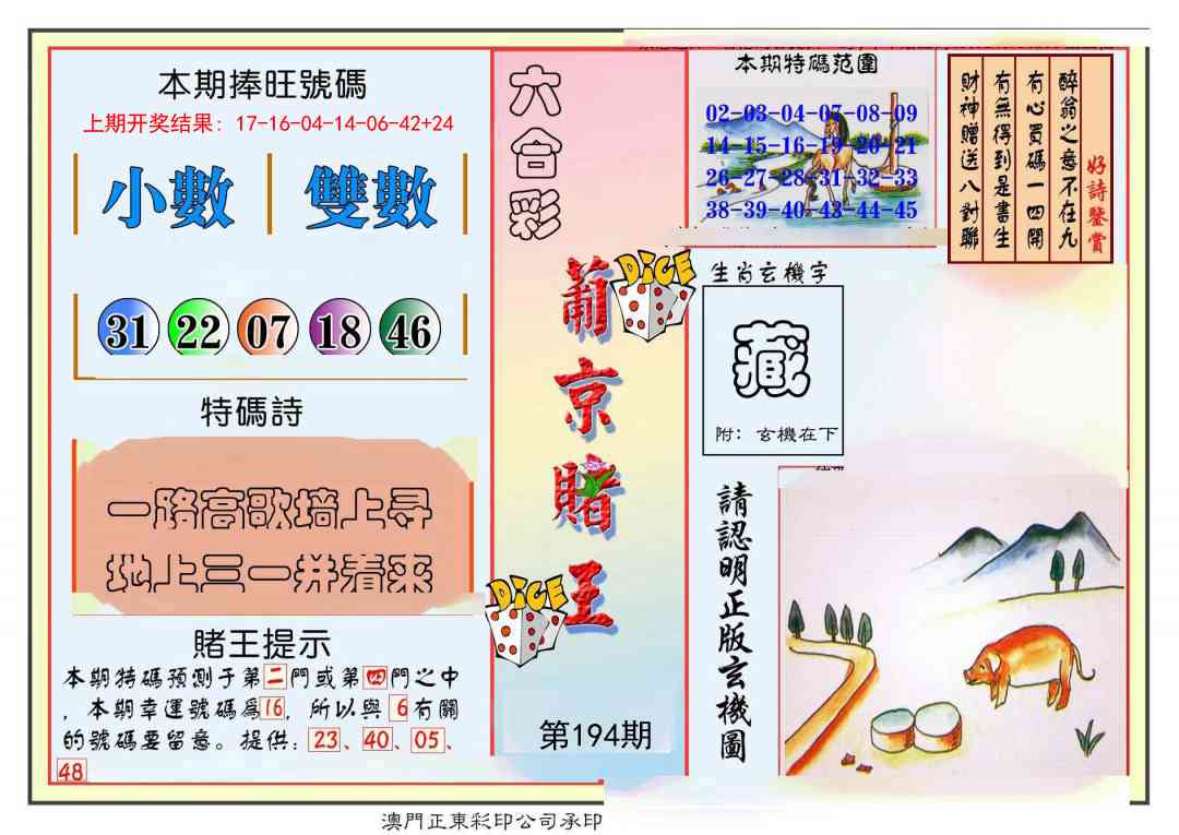 194期葡京赌王彩[图]