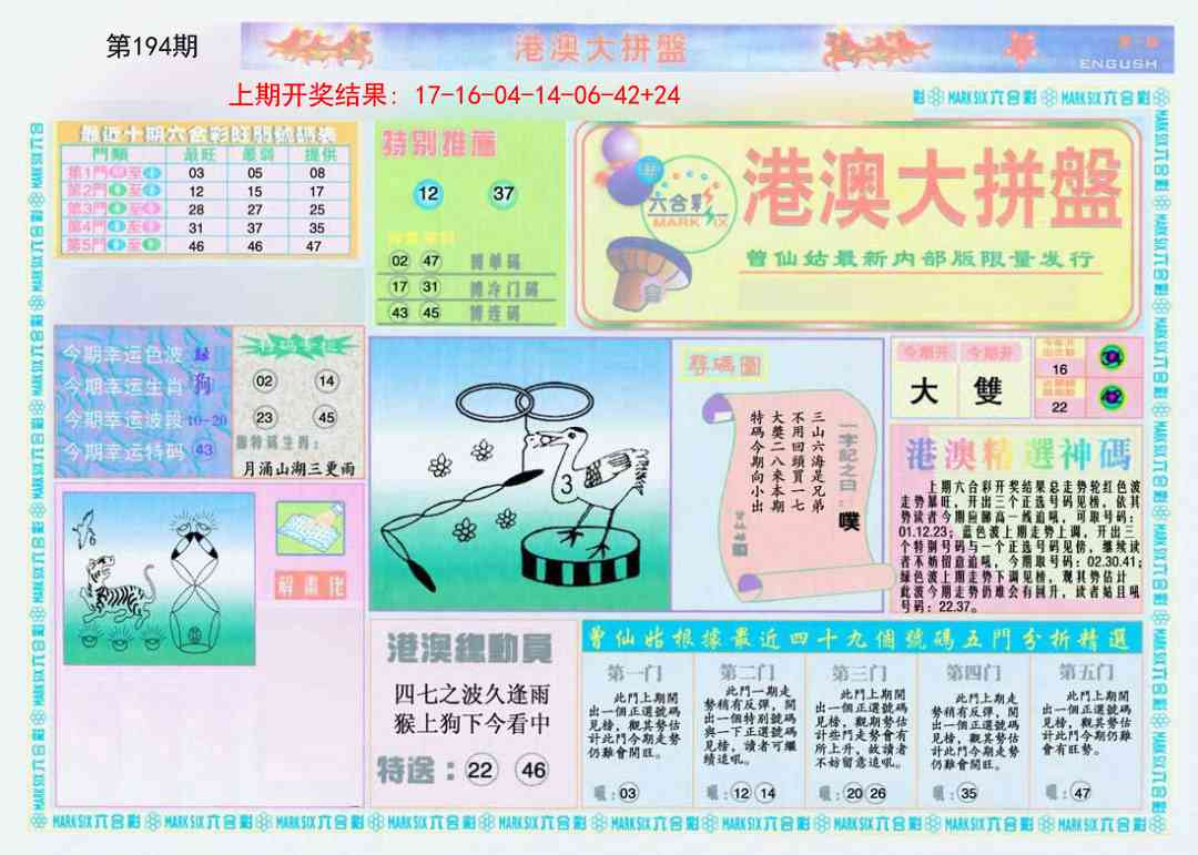 194期港澳大拼盘A[图]